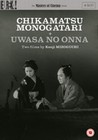 CHIKAMATSU MONOGATARI & UWASA NO ON (DVD)